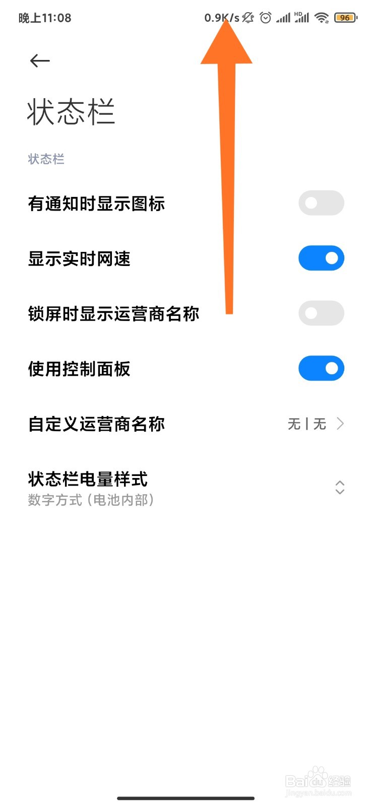 怎么设置小米手机状态栏显示网速
