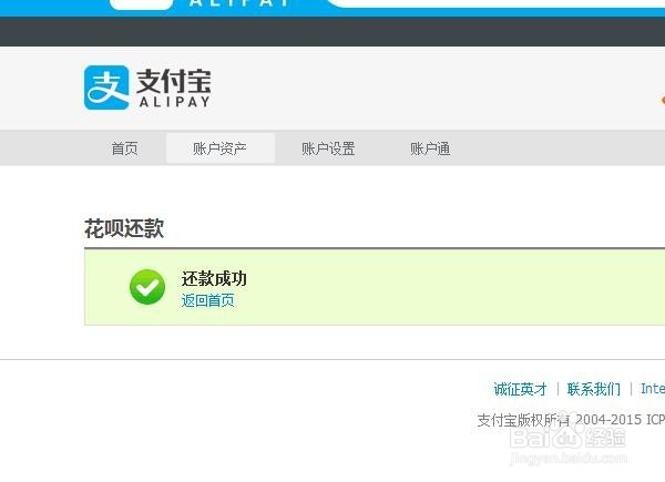 花呗如何还款、还款日、还款技巧