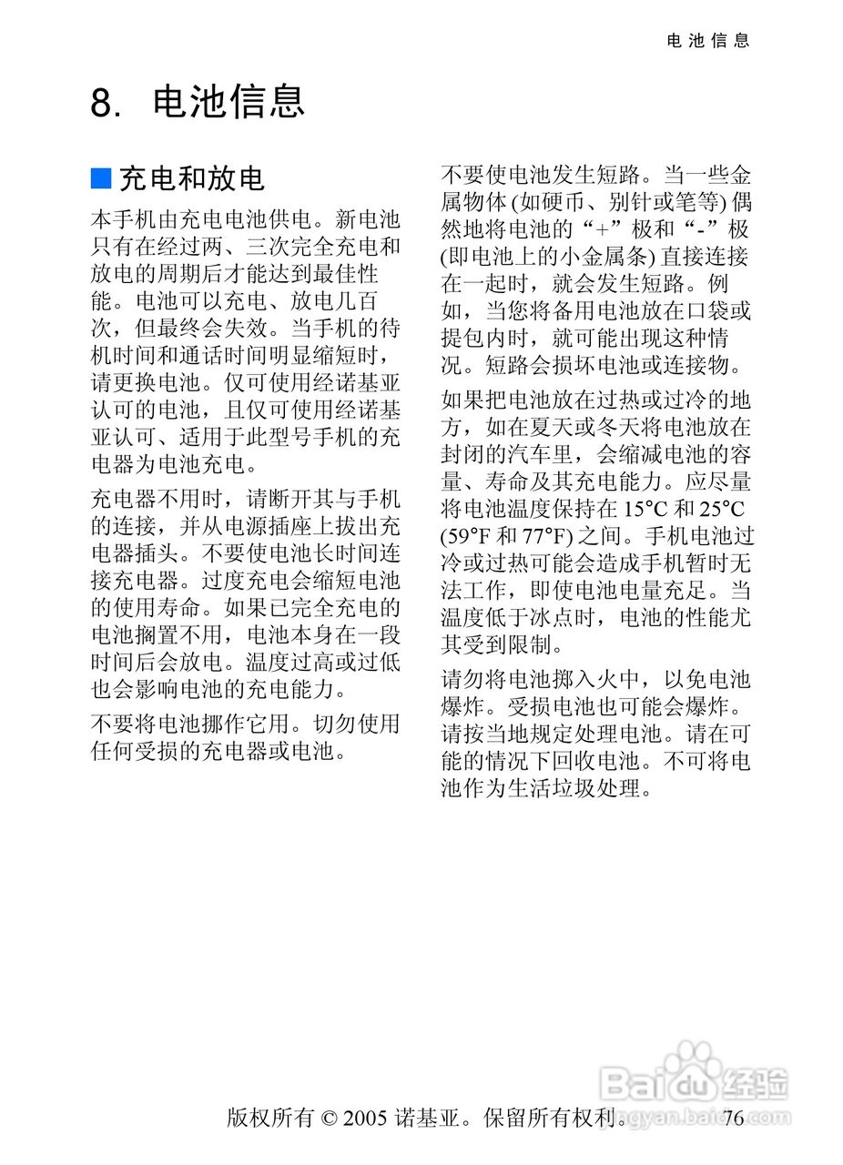 诺基亚8800手机使用说明书:[8]