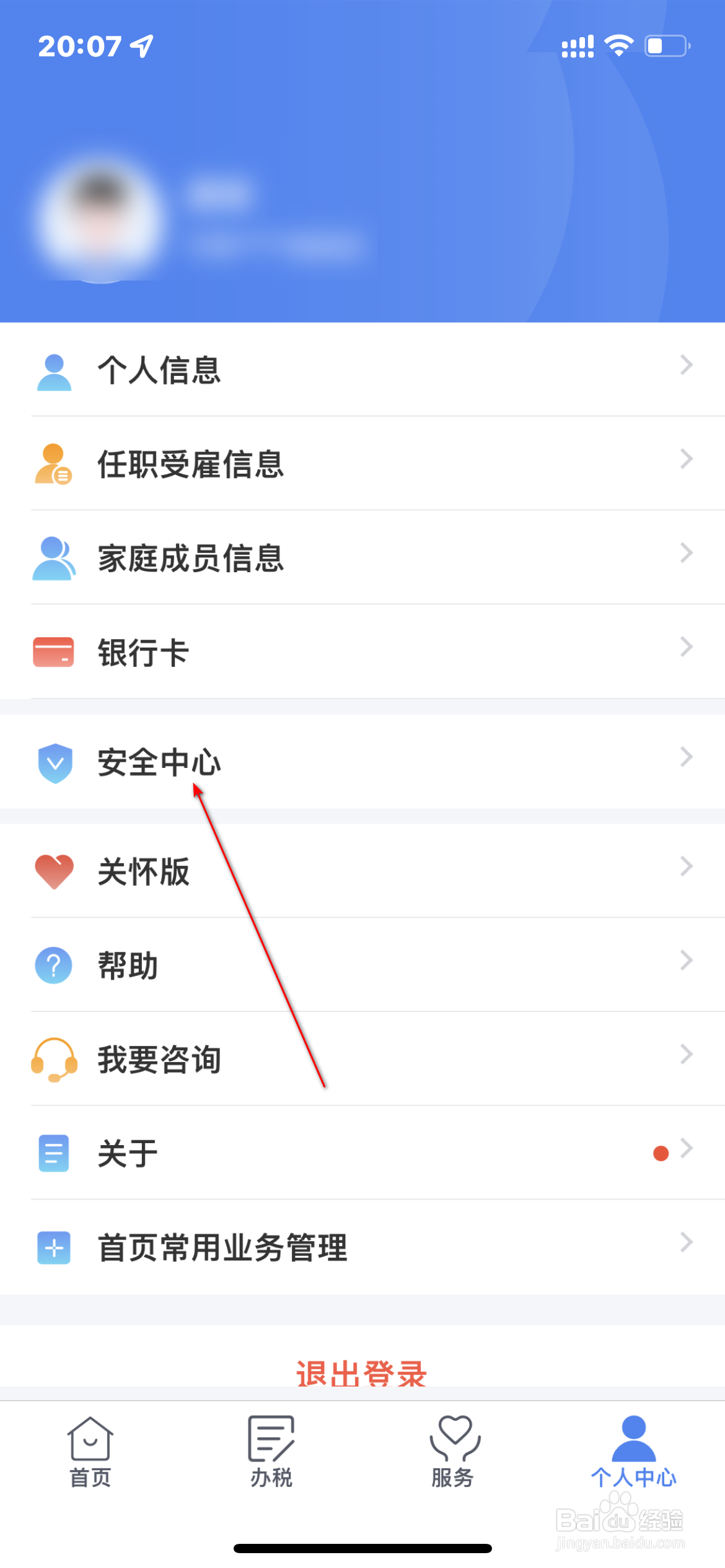 个人所得税怎么设置手势登录