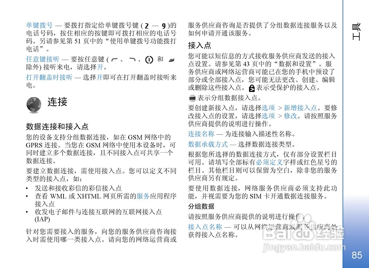 诺基亚N71手机使用说明书:[9]