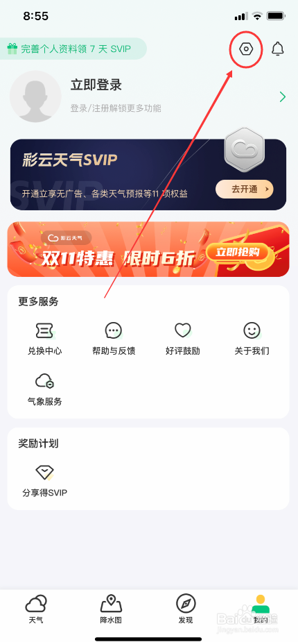 彩云天气怎么更换主题设置