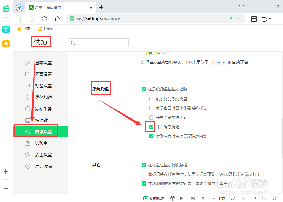 360安全浏览器怎么取消消息提醒