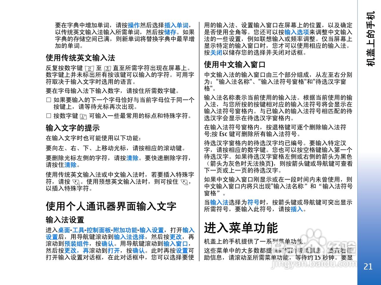 诺基亚9300手机使用说明书:[2]