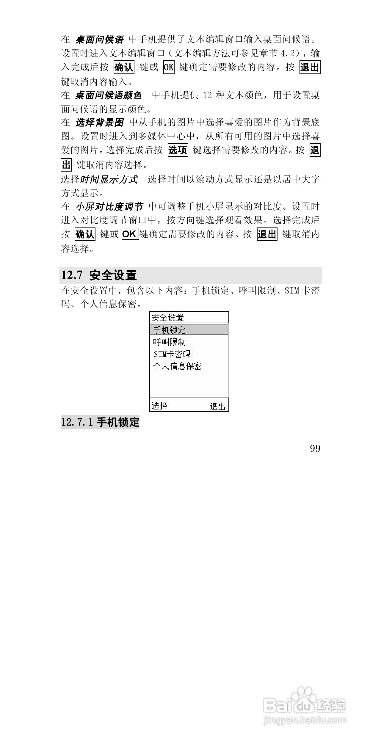 联想E810手机使用说明书:[10]