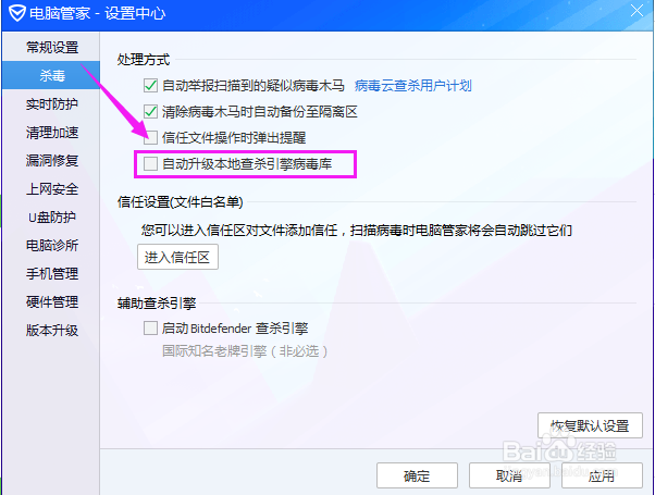如何开启电脑管家自动升级本地查杀病毒库