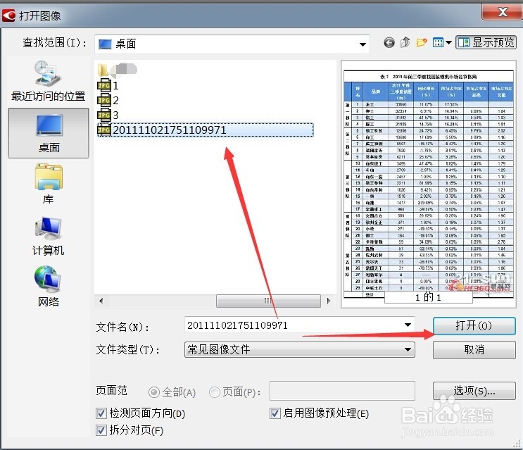 如何快速将表格图片制作成电子表格