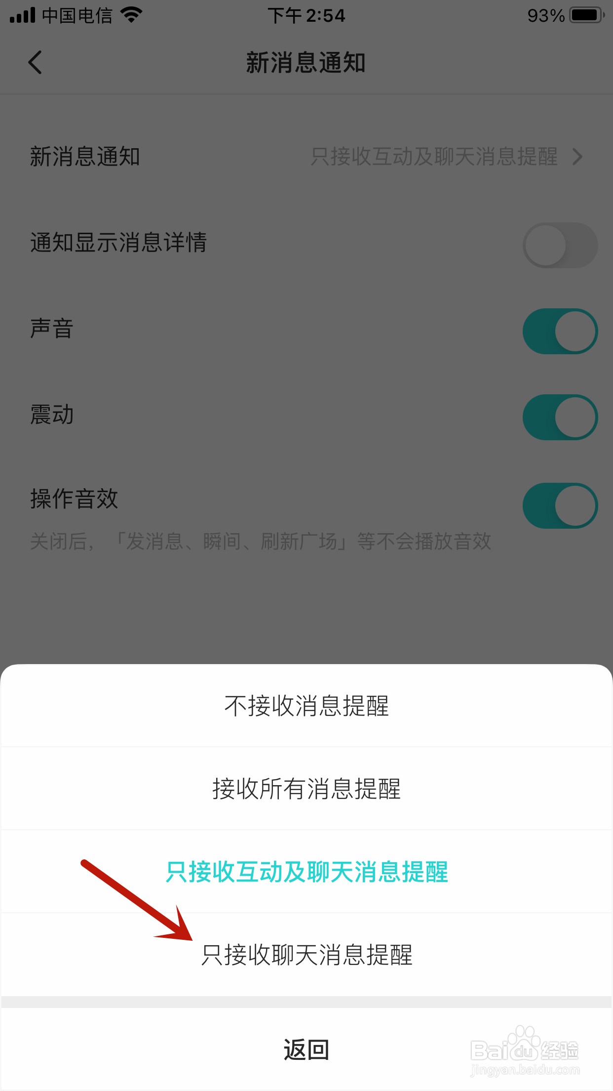 Soul如何设置只接收聊天消息的提醒