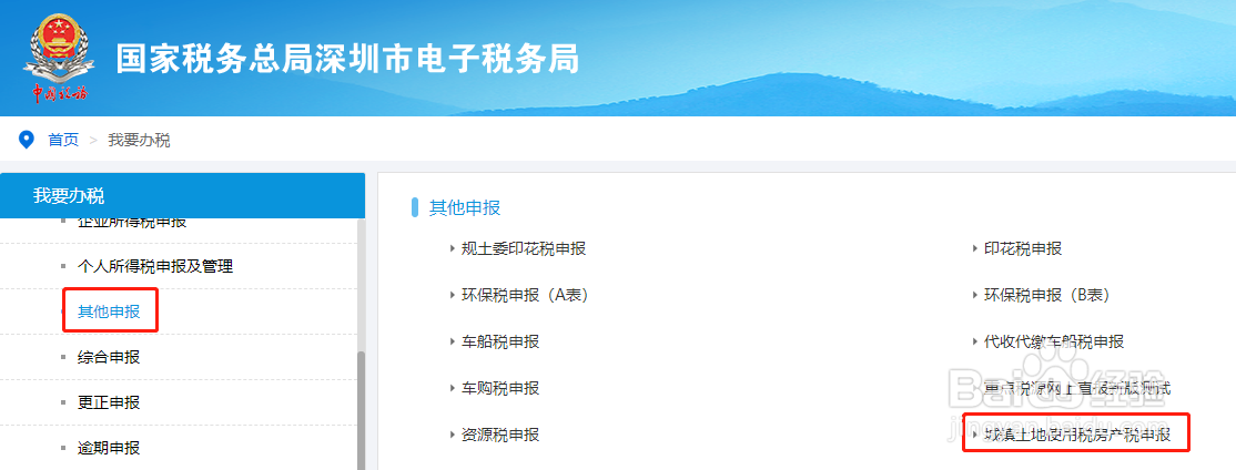 如何查询房产登记信息及申报房产税