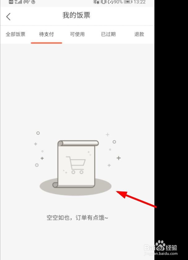 招商银行如何查看待支付窗口