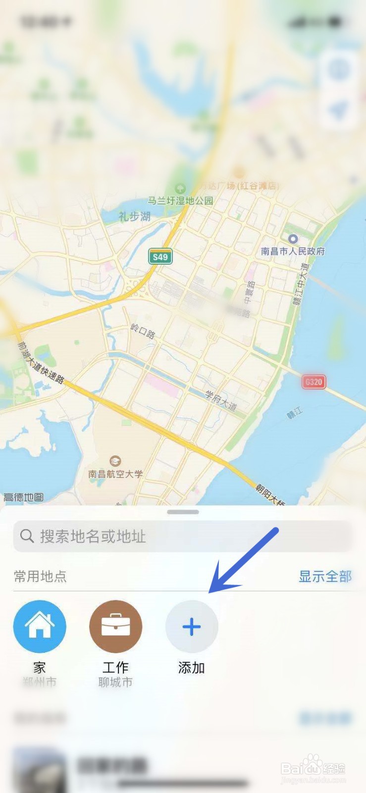 苹果手机自带的地图保存常用导航地点
