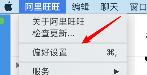 mac阿里旺旺怎么设置屏幕截图快捷键？