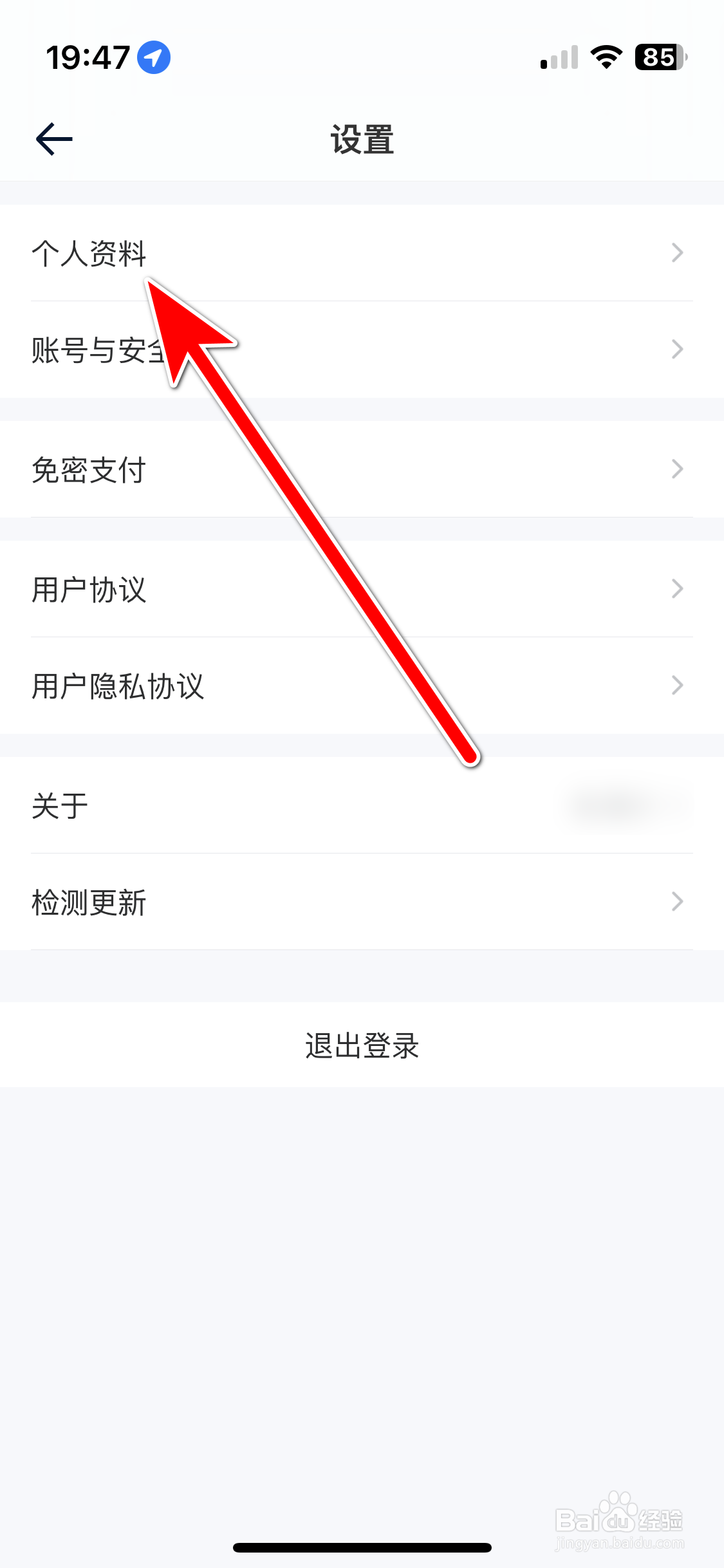 熊猫外卖如何修改我的昵称