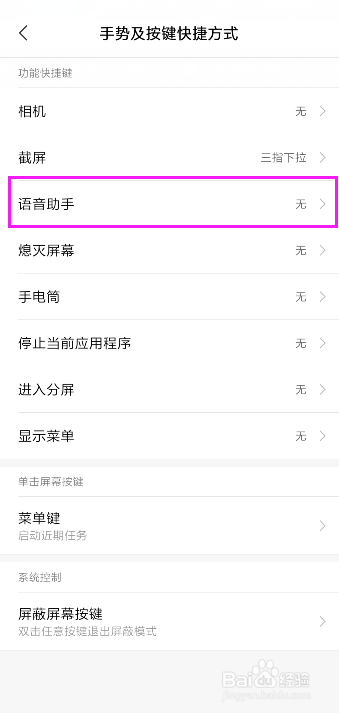 小米手机如何设置语音助手快速打开方式