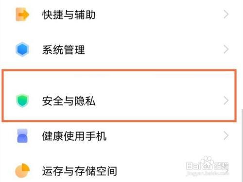 vivox70pro+启用应用加密教程介绍
