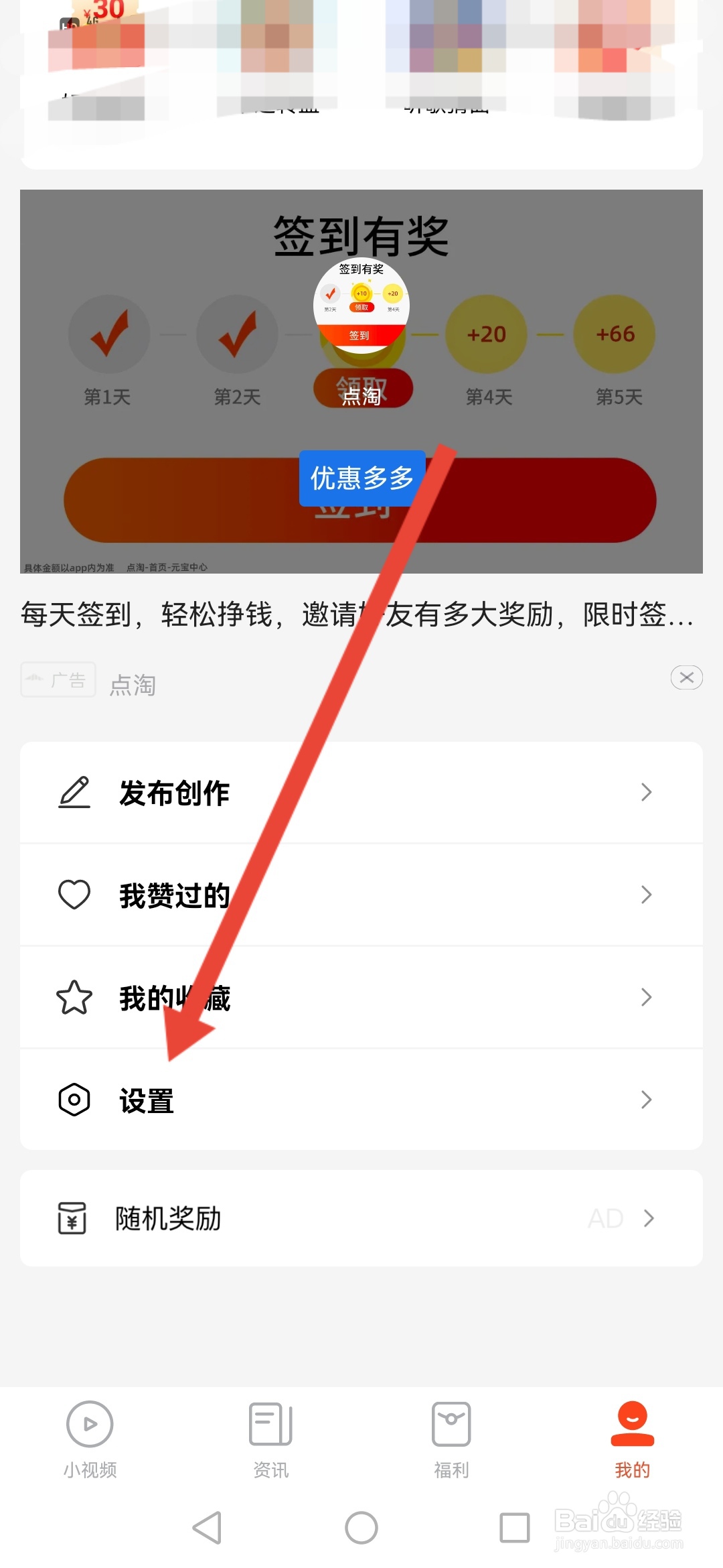 每日视频，意见反馈怎么提交