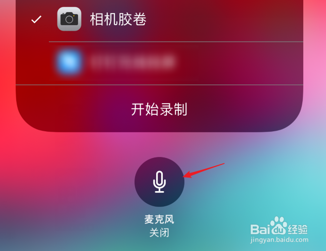 iphone录屏没有声音怎么办