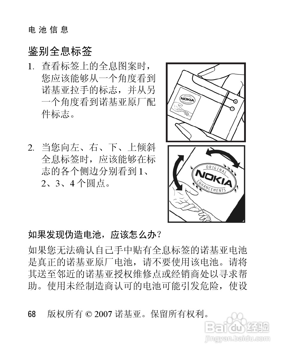 诺基亚2660手机使用说明书:[7]