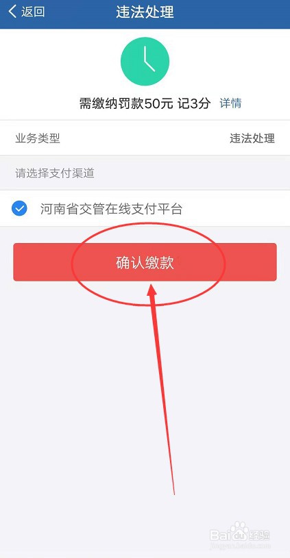 如何在手机上缴纳违章罚款?
