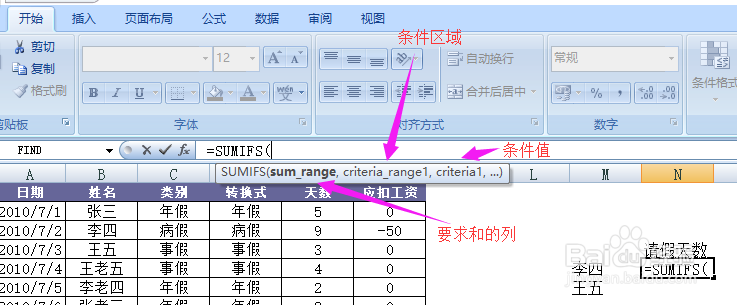Office Excel使用sumifs函数，筛选出想要的数据