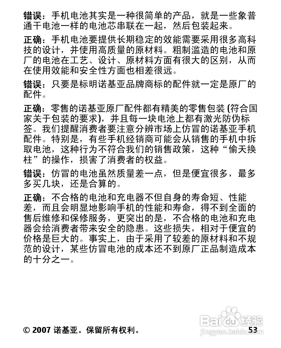 诺基亚2600c手机使用说明书:[6]