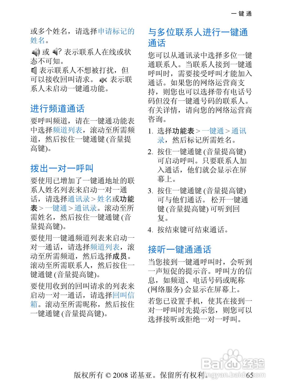 诺基亚5208手机使用说明书:[7]