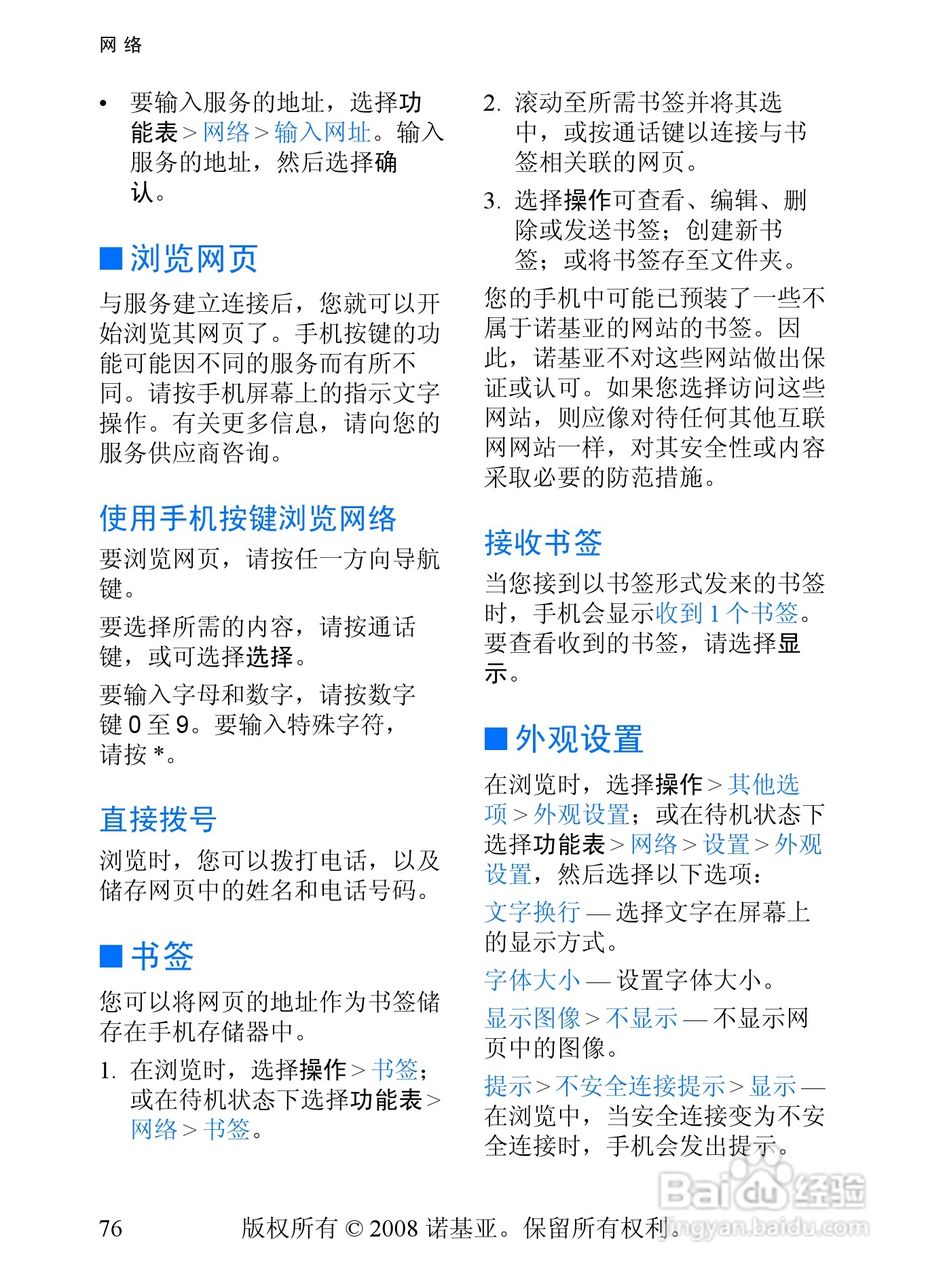 诺基亚5208手机使用说明书:[8]