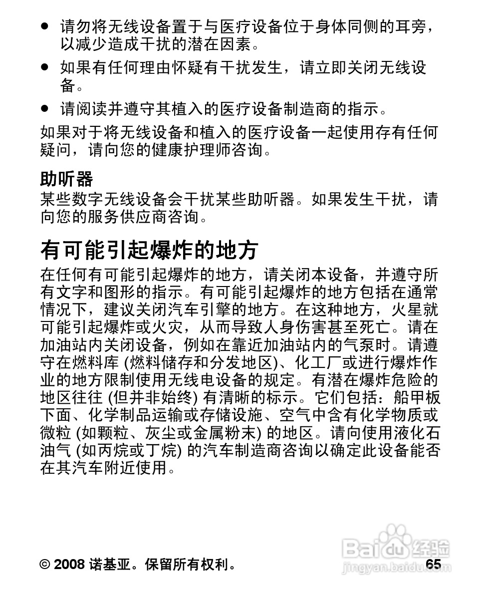 诺基亚5000手机使用说明书:[7]