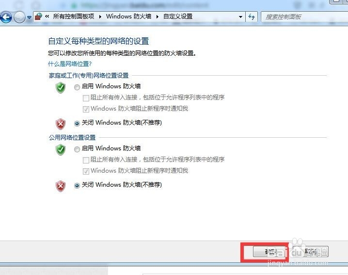 Windows 7如何关闭系统的自动更新呢