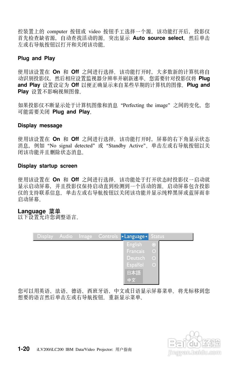 IBM iLV200投影机说明书:[3]