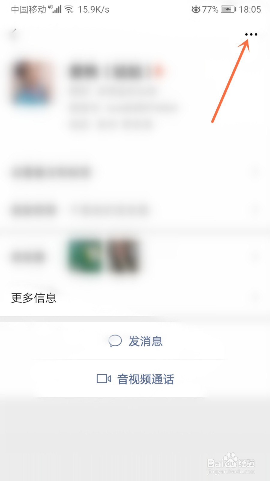 微信怎么删除好友