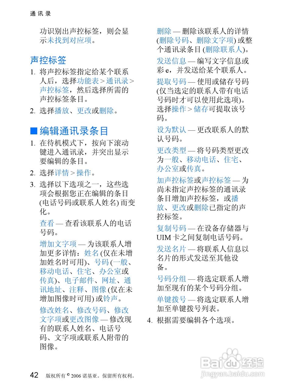 诺基亚7088手机使用说明书:[5]