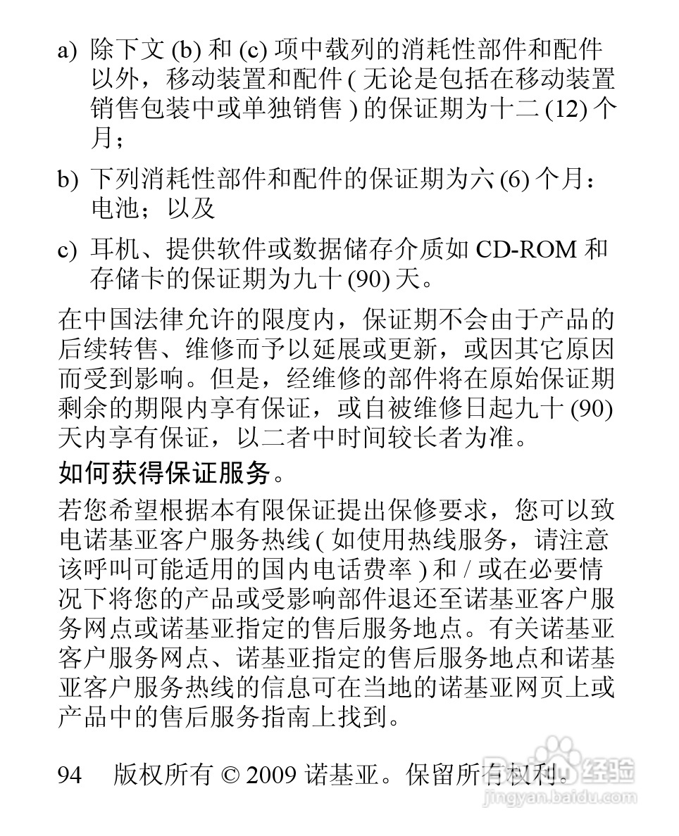 诺基亚3806手机使用说明书:[10]