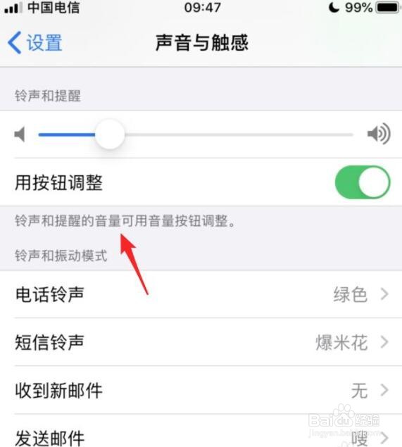 苹果手机音量键怎么调节铃声