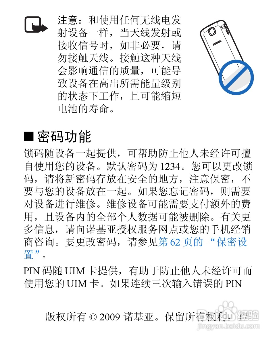 诺基亚3806手机使用说明书:[2]
