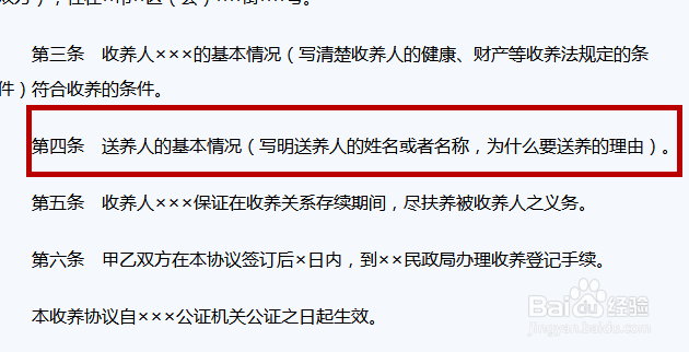 收养协议书的规范写法