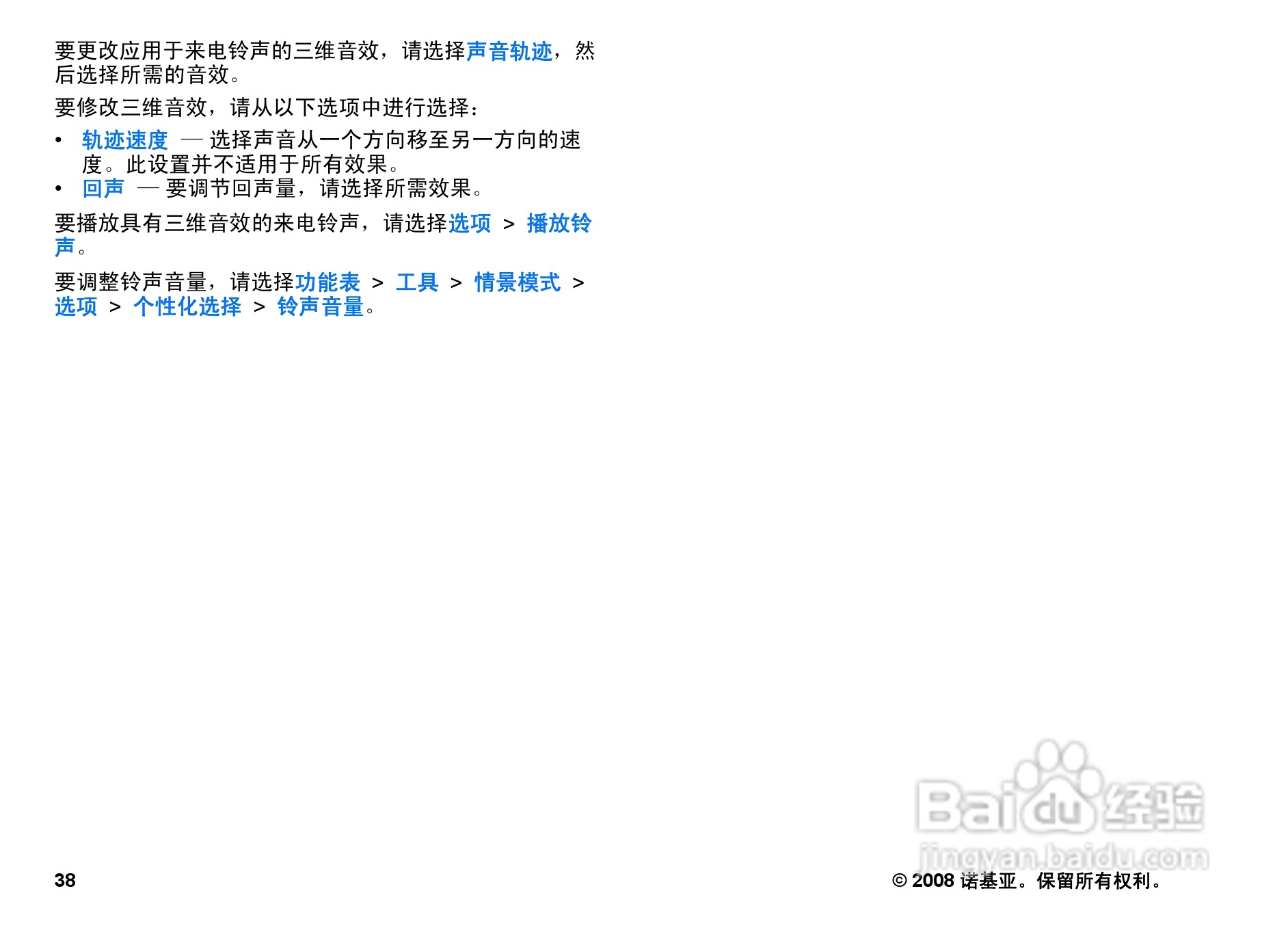 诺基亚E66手机使用说明书:[4]