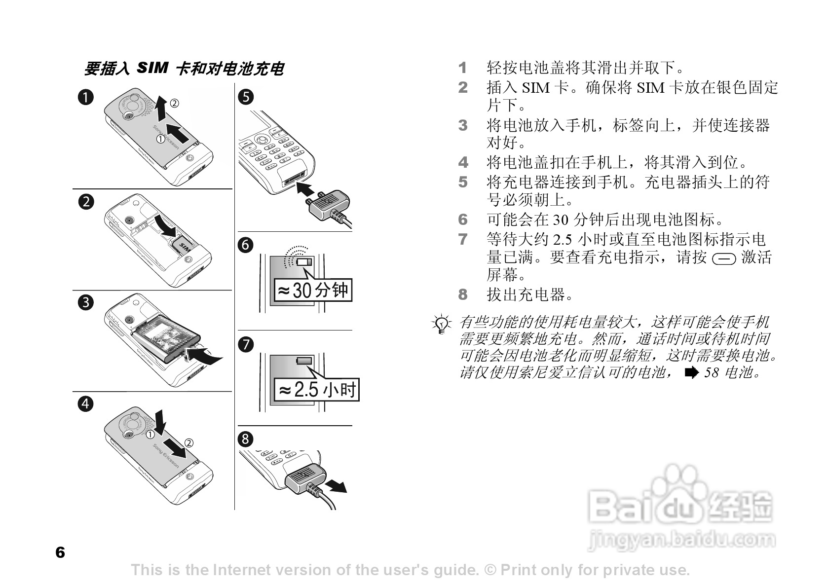 索爱K510c手机使用说明书:[1]