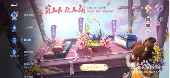 王者荣耀花朝币获取方法