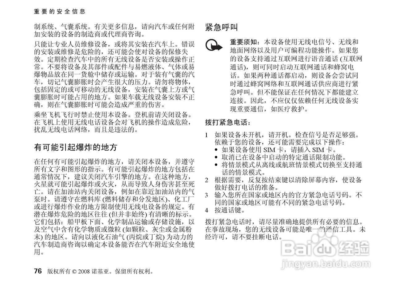 诺基亚6220c手机使用说明书:[8]