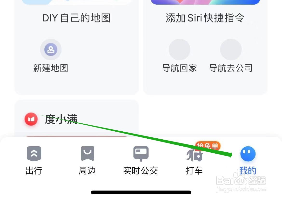 百度地图如何开启切换视角开关