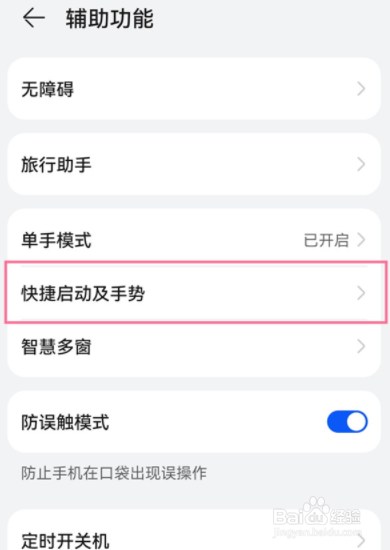 华为p50pro如何设置双指关节录屏
