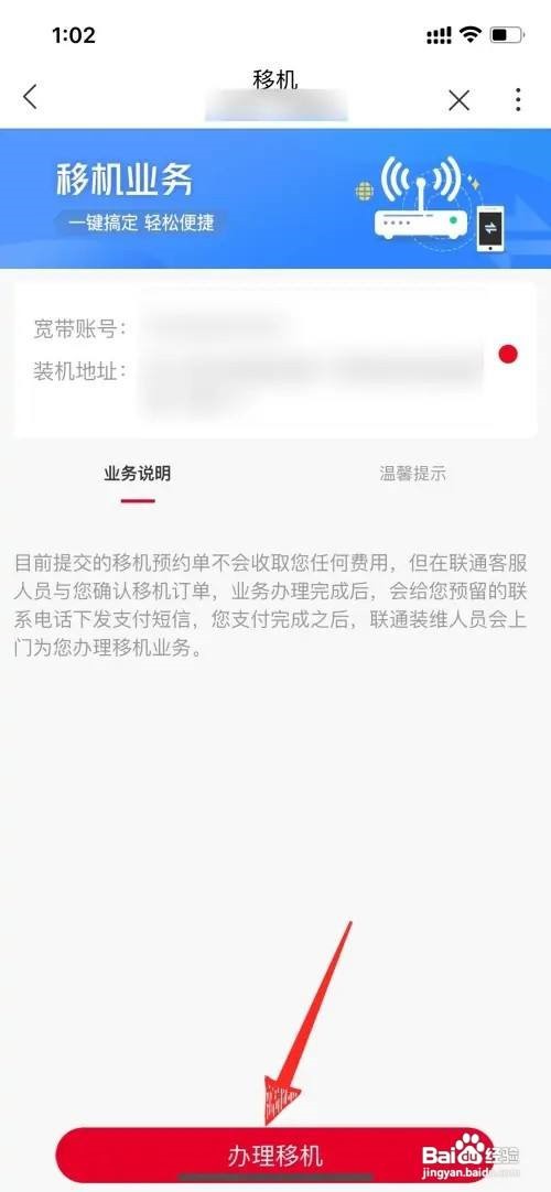 中国联通如何办理宽带移机