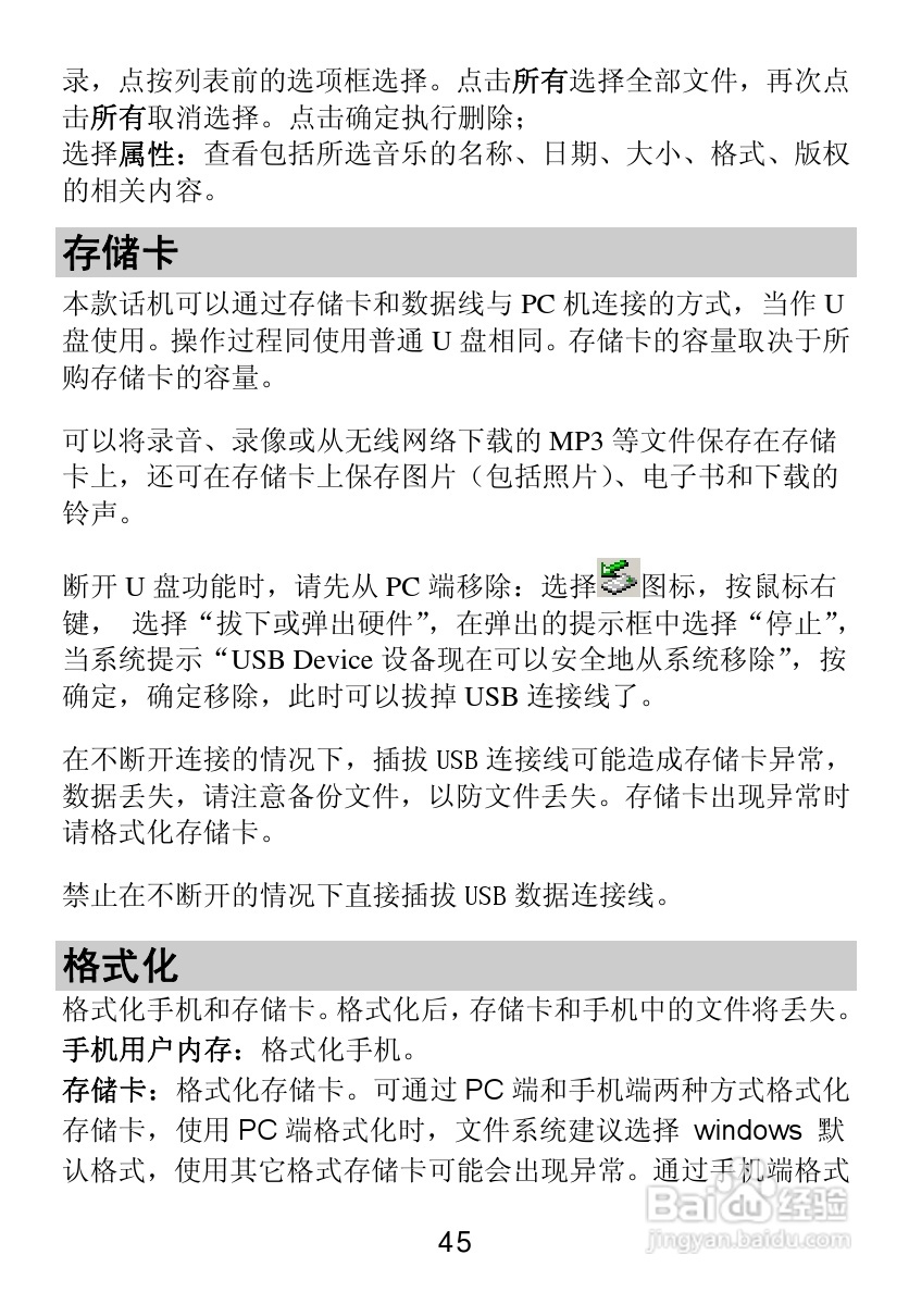 TCL V300手机使用说明书:[5]