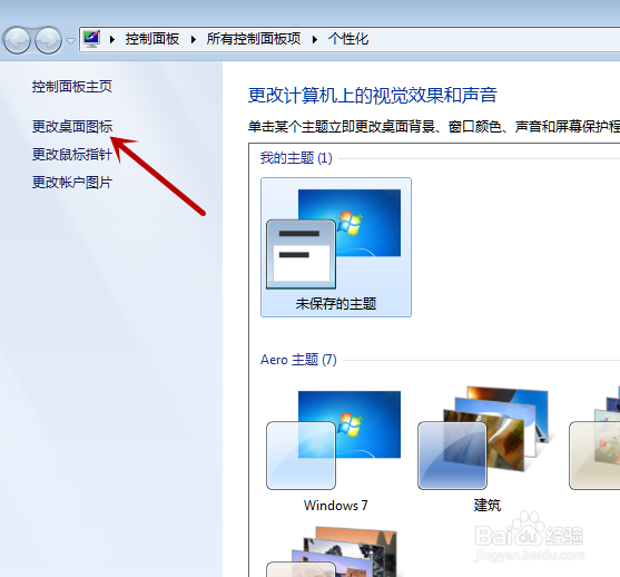 电脑计算机图标不见了怎么办