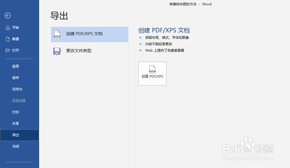 word 怎么导出PDF格式？