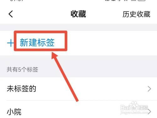 钉钉的收藏标签如何新建