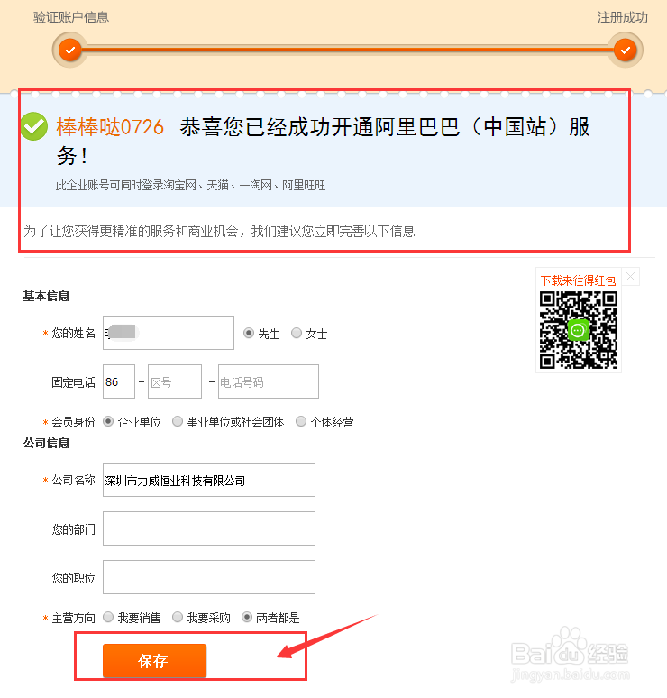 怎样在阿里巴巴上注册企业号