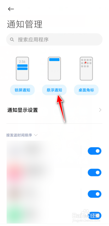 红米手机不重要通知怎么取消(红米手机不重要通知怎么取消掉)