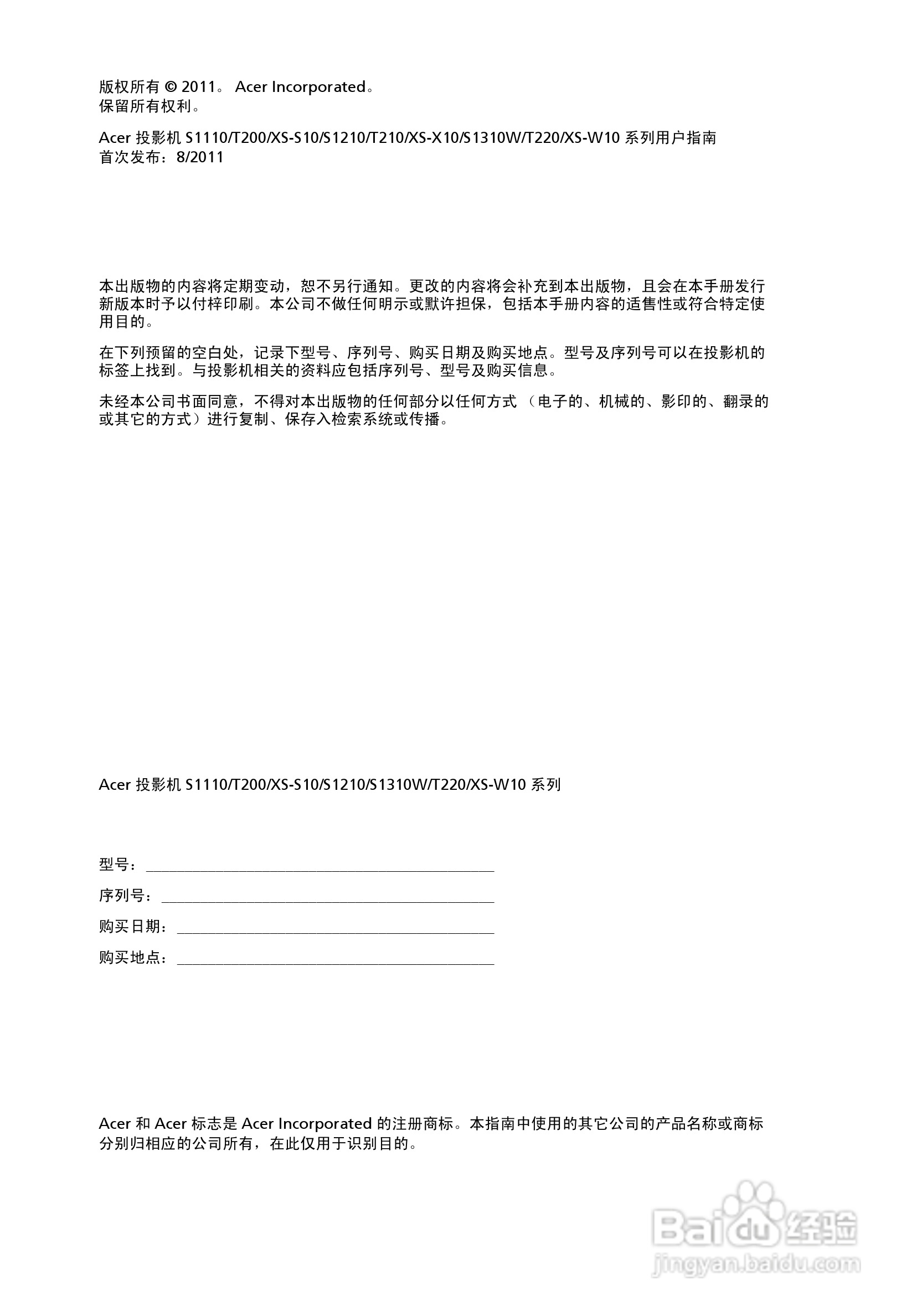 Acer S1110投影机使用说明书:[1]